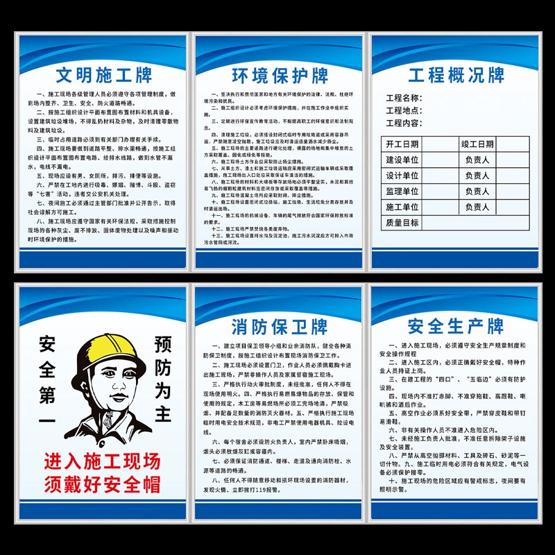 施工现场五牌一图建筑工地制度牌八大员岗位职责牌项目部管理制度