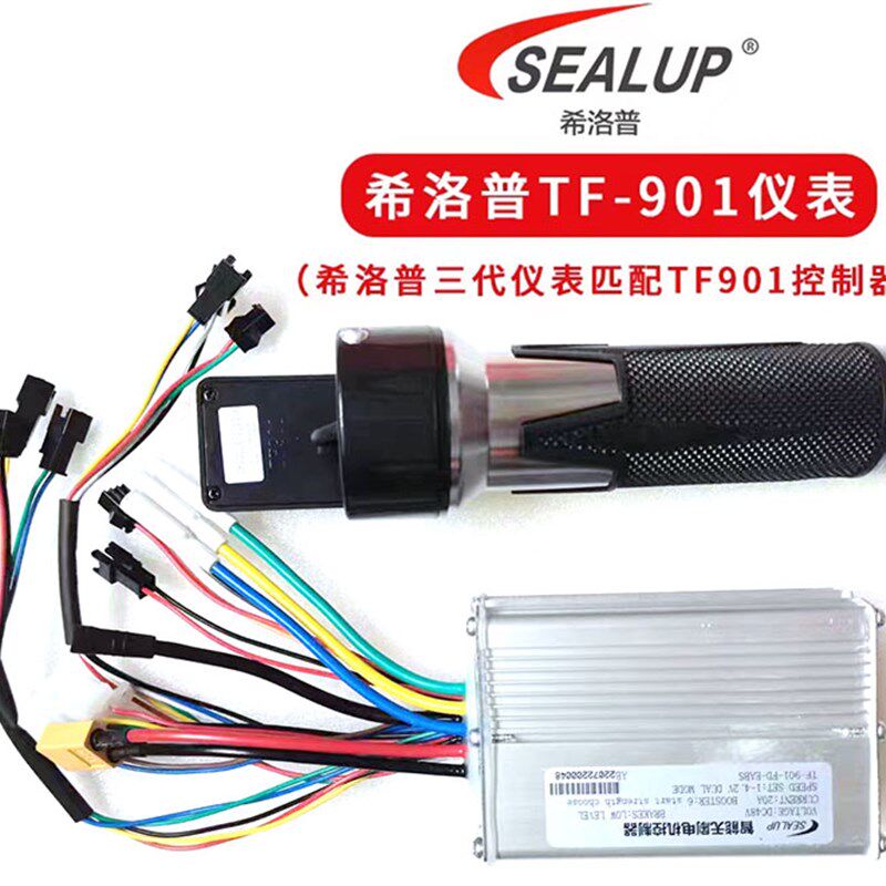 希洛普电动滑板车转把仪表48v20a控制器J液晶屏开关油门屏幕TF901