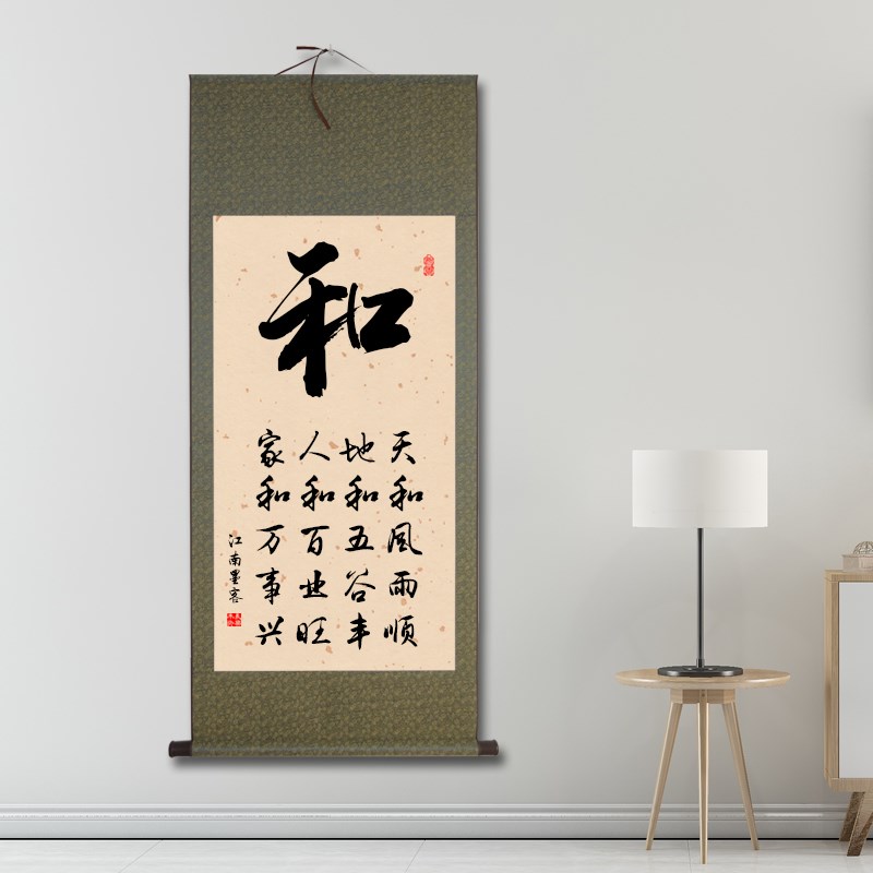 天和风雨顺地和五谷丰客厅装饰画玄关宣纸卷N轴挂画和字画中式国
