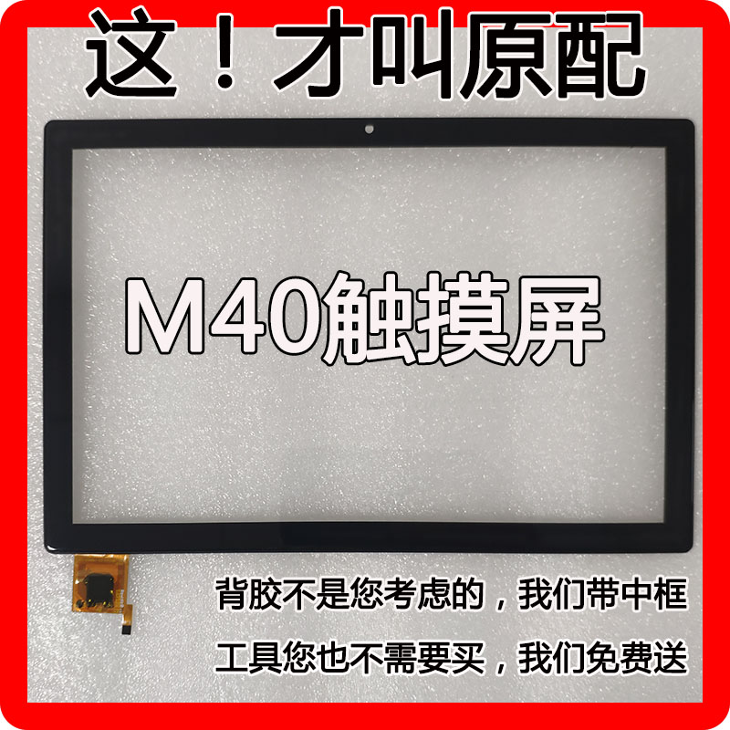 台电M40触摸屏DH-10329A1-GG-FPC749-V2.0外屏手写电容.显示内屏