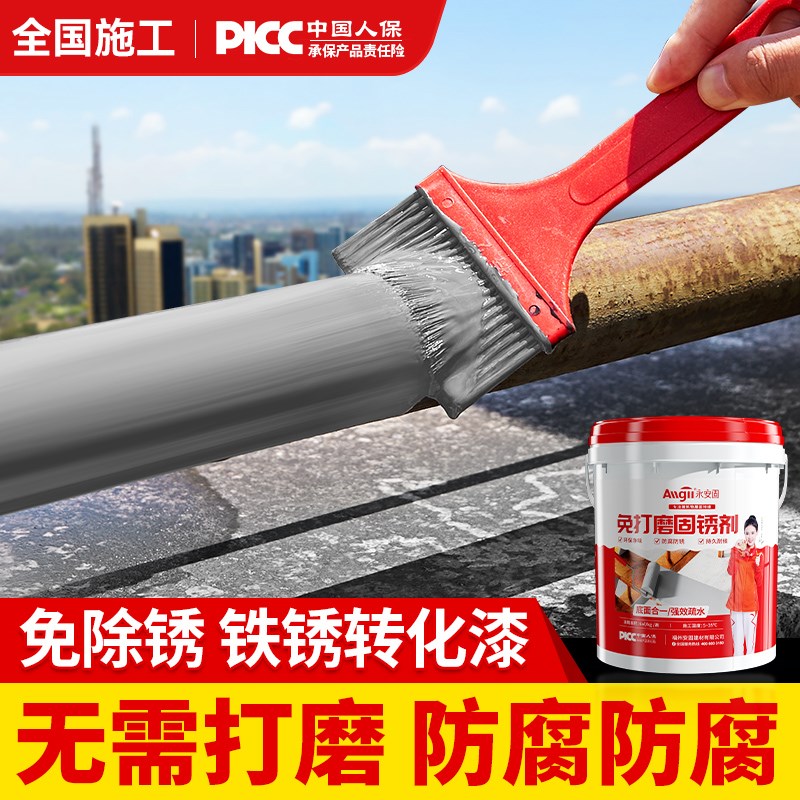 铁锈转化剂免除锈彩钢瓦翻新固B锈剂防锈漆金属防腐底漆免打磨