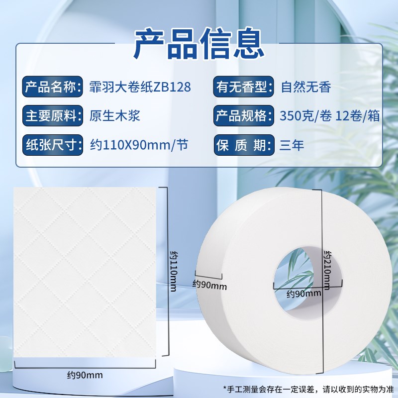 霏羽大卷纸厕纸酒店大盘纸商用A卫生间厕所纸巾卫生纸整箱实惠装