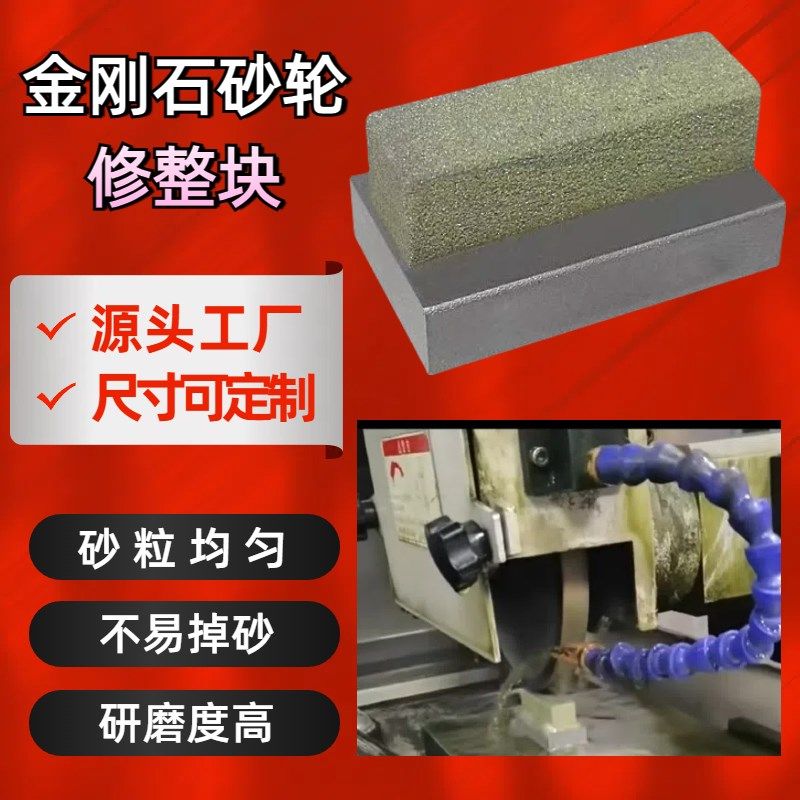金刚石砂轮修整器树脂砂轮修整器平面磨E床SDC/CBN砂轮通用修整块