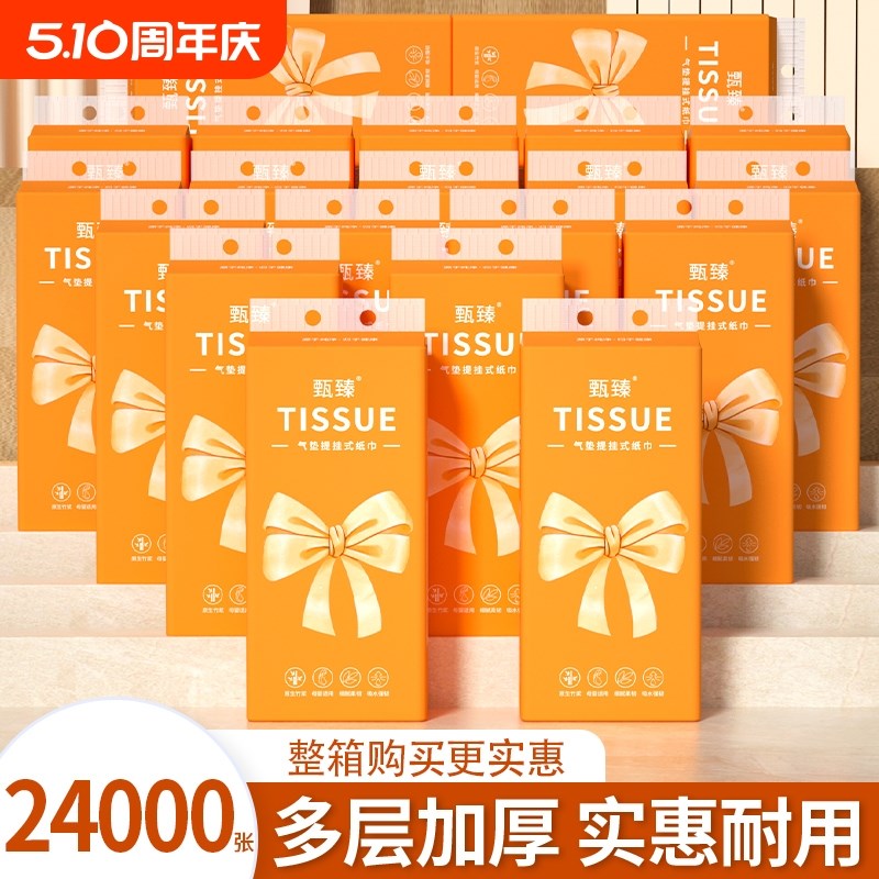24大提24000张悬q挂纸巾抽纸家用卫生卷纸厨房纸餐巾纸整箱擦手纸