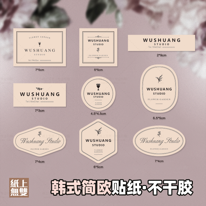 花店蛋糕不c干胶二维码标签贴纸定制印刷logo商标花束花盒贴纸定