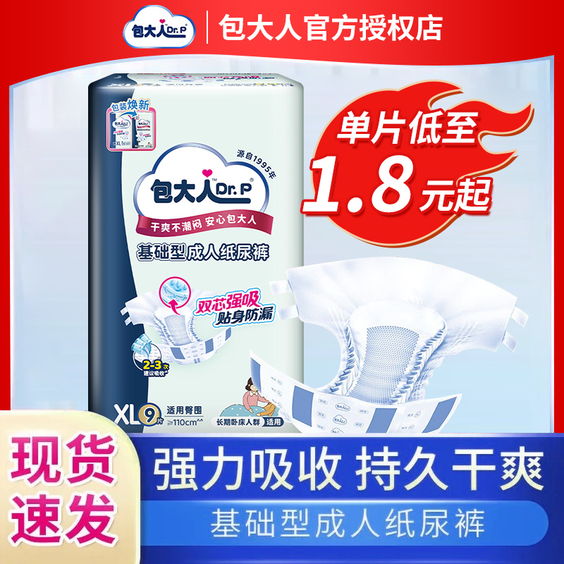 包大人成人纸尿裤粘贴式1包