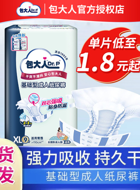 包大人成人纸尿裤M/L/XL1包干爽透气粘贴式卧床护理基础型老人用