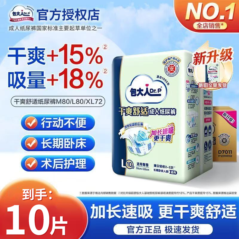 包大人成人纸尿裤正品基础型1包