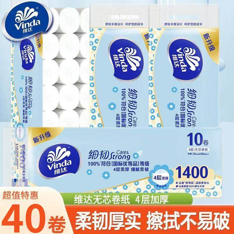 维达无芯卷纸1400克家居纸巾厕所家用卷纸学生宿舍4层加厚餐巾纸