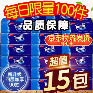 得宝抽纸15包纸巾家用实惠装 擦手 餐巾纸面巾纸卫生纸经典 抽纸正品