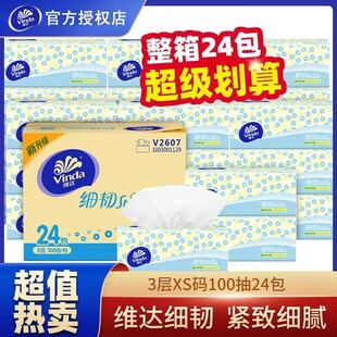 维达抽纸细韧3层100抽24包XS码纸巾餐巾纸面巾纸家用实惠装整箱