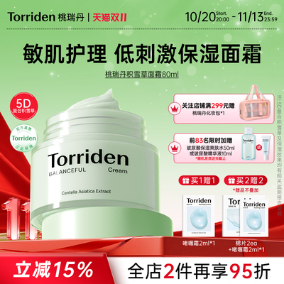 torriden积雪草面霜补水舒缓霜桃瑞丹镇静修红保湿霜官方旗舰店