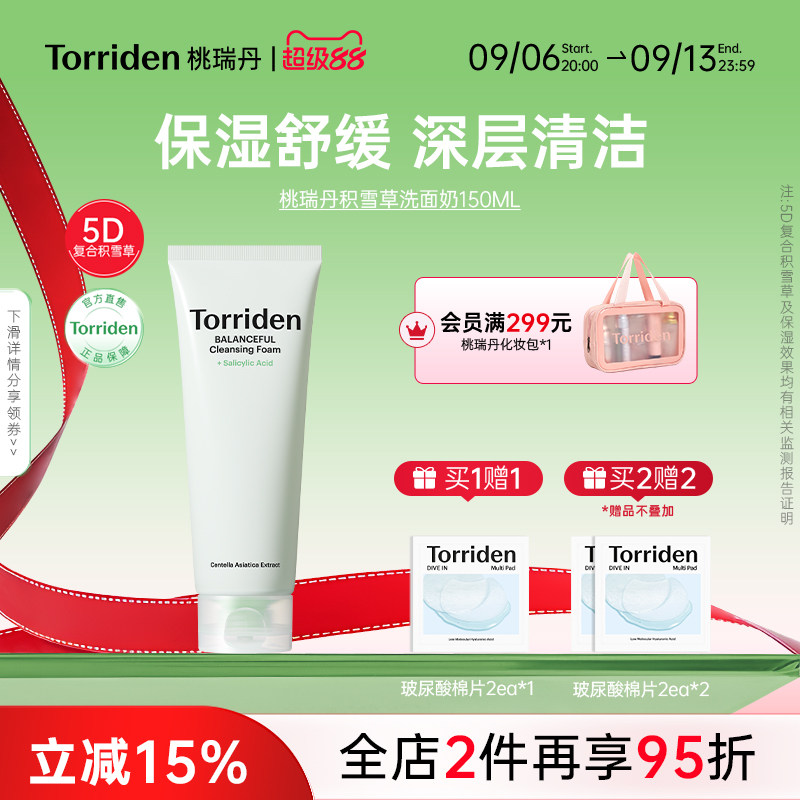 torriden积雪草洗面奶桃瑞丹舒缓祛痘洁面泡沫清洁保湿乳正品韩国图片