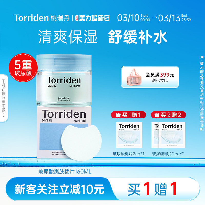 torriden玻尿酸棉片韩国保湿补水面膜桃瑞丹舒缓贴片正品旗舰店