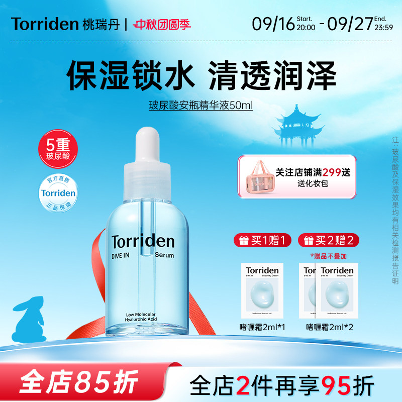 桃瑞丹玻尿酸精华液50ml图片