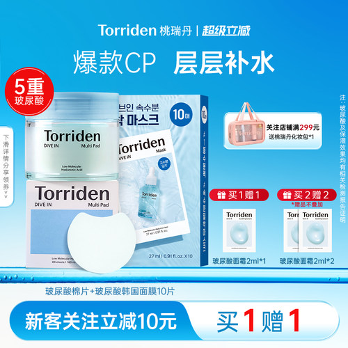 【爆款】桃瑞丹玻尿酸面膜+棉片