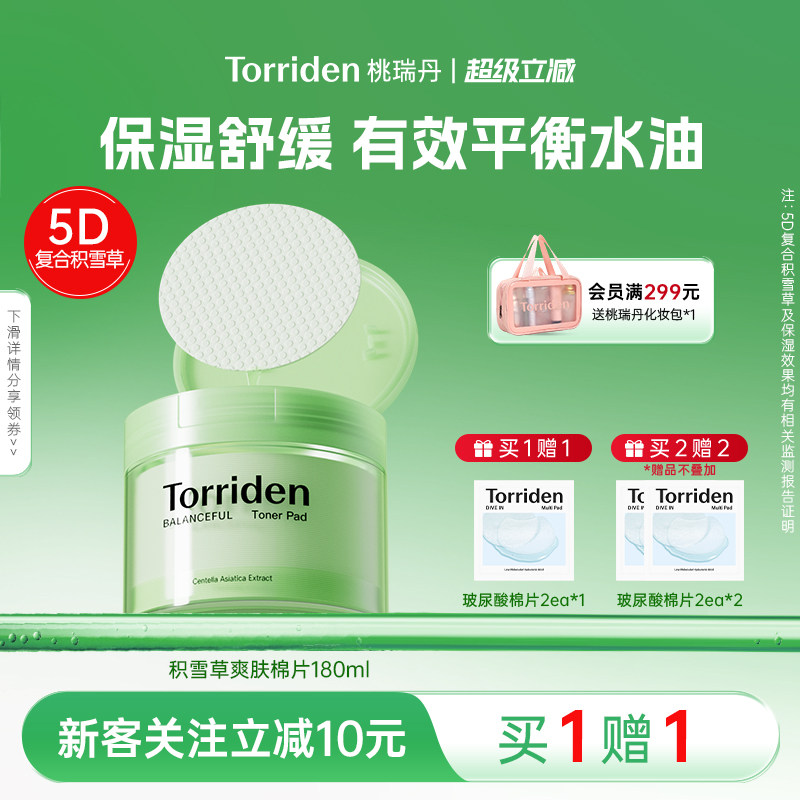 桃瑞丹积雪草棉片保湿控油去角质图片
