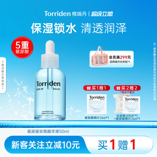 桃瑞丹玻尿酸精华液50ml