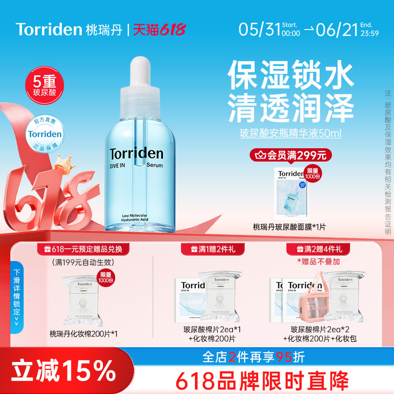 torriden桃瑞丹玻尿酸精华液50ml面部保湿补水精华正品旗舰店韩国