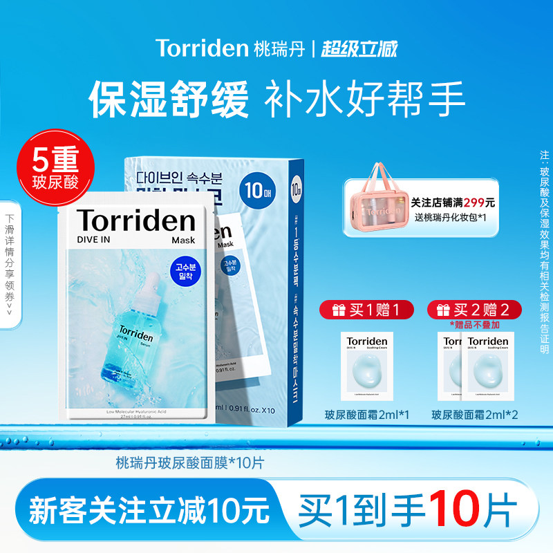 桃瑞丹玻尿酸韩国面膜保湿舒缓图片