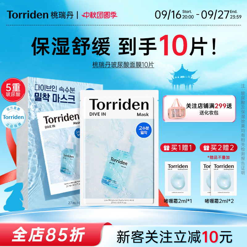 桃瑞丹玻尿酸韩国面膜保湿舒缓图片