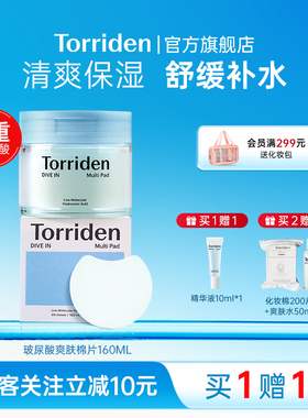 torriden玻尿酸棉片韩国保湿补水面膜桃瑞丹舒缓贴片正品旗舰店