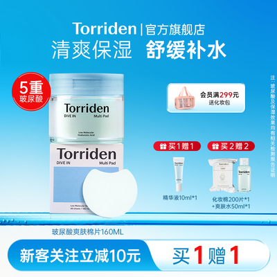 torriden玻尿酸棉片韩国保湿补水面膜桃瑞丹舒缓贴片正品旗舰店