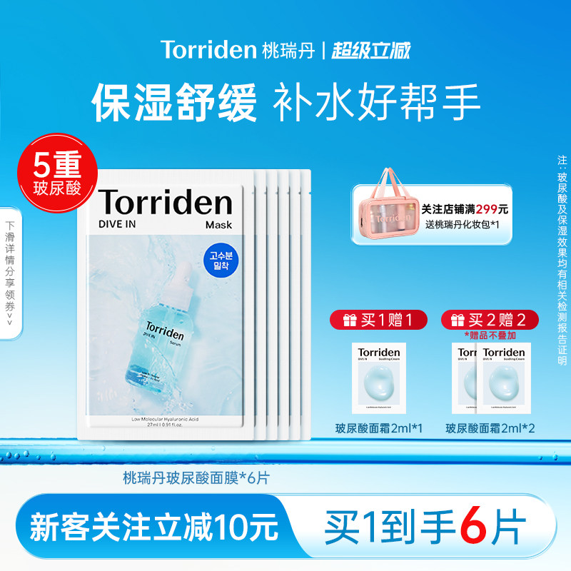 torriden保湿舒缓面膜6片装图片