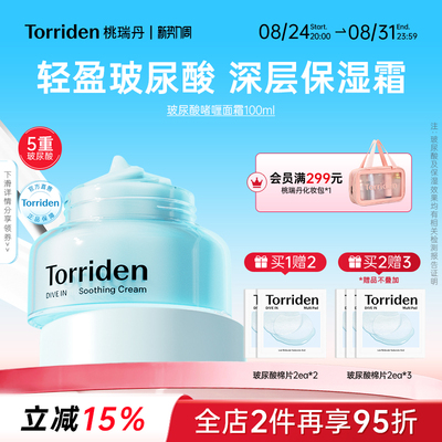 Torriden玻尿酸啫喱面霜滋润保湿舒缓100ml补水霜桃瑞丹官方正品