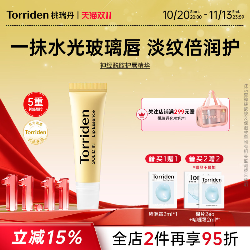 Torriden桃瑞丹神经酰胺护唇精华淡纹去死皮保湿滋润唇膏官方正品