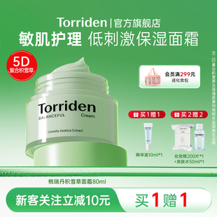 torriden积雪草面霜补水舒缓霜桃瑞丹祛痘保湿霜官方旗舰店