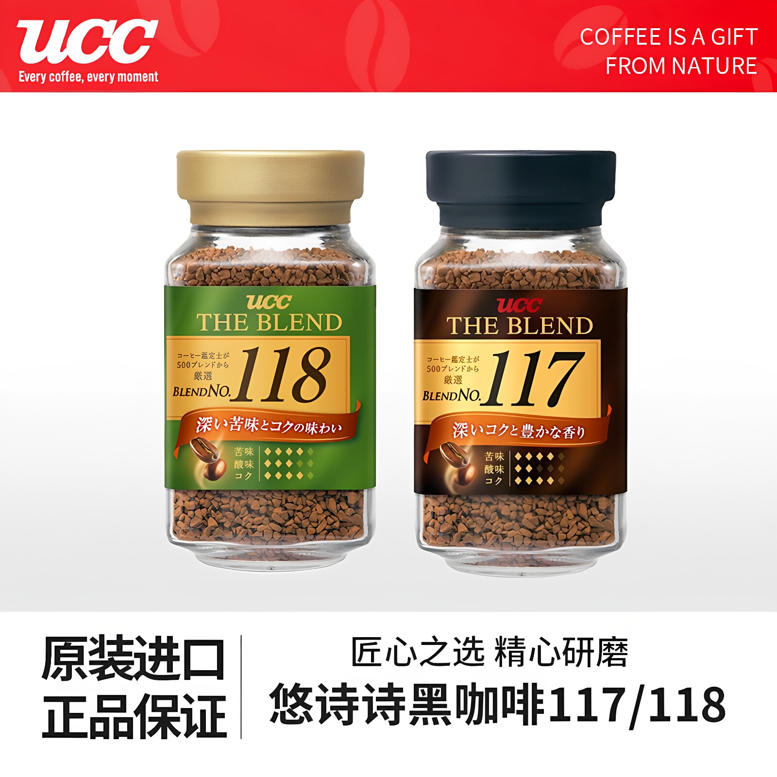 UCC悠诗诗117/118黑咖啡冻干粉90g瓶装日本进口无蔗糖速溶咖啡粉