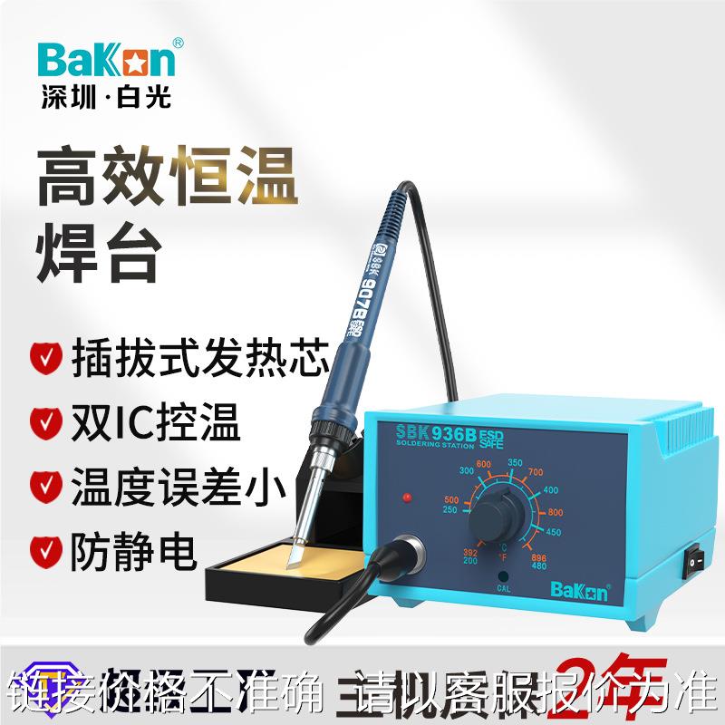 白光SBK936B焊台厂家防静电无铅恒温焊台大功率电烙铁家用