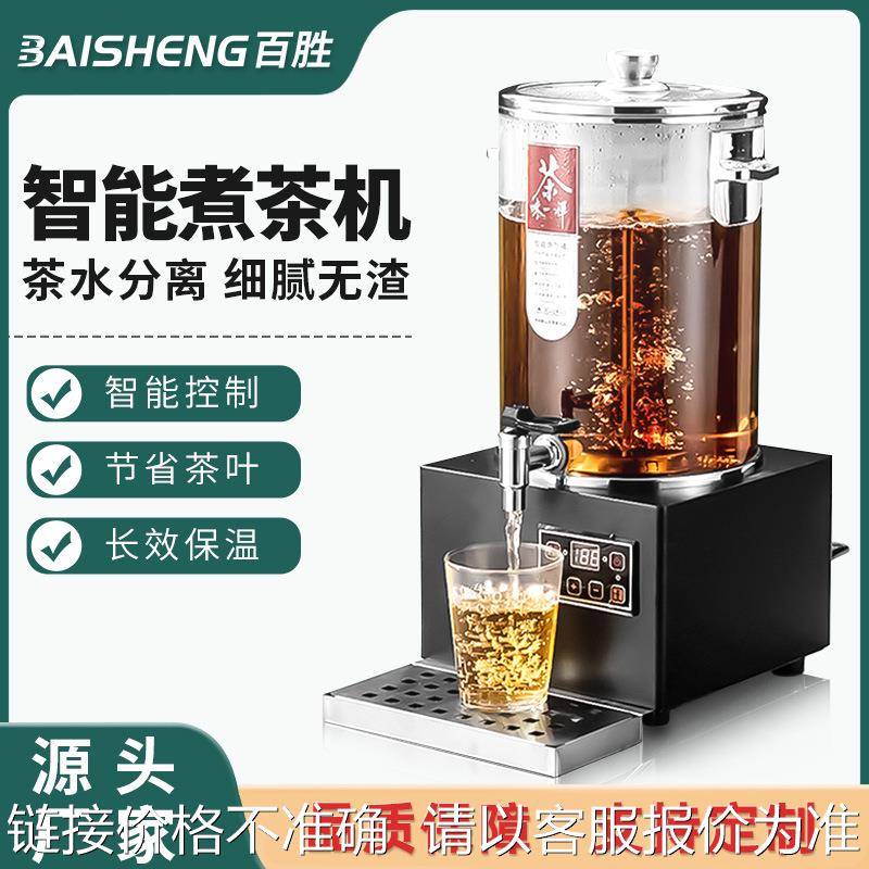 智能煮茶器全自动蒸汽黑茶泡茶桶奶茶店商用大容量电热保温煮茶桶