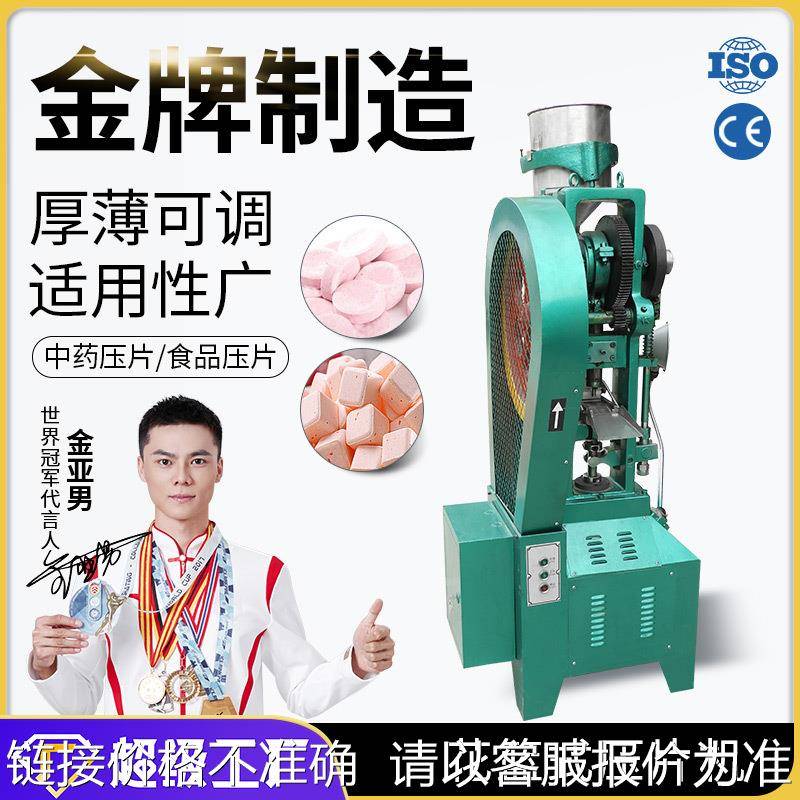 广州大祥THP-10T花蓝式压片机 中西药粉末药片机陶瓷粉大片制片机