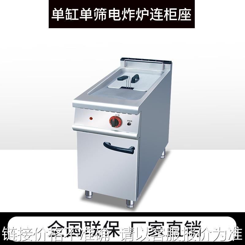 东沛单缸单筛电炸炉连柜座JZH-TC-1西餐薯条商用立式酒店连锁炸鸡