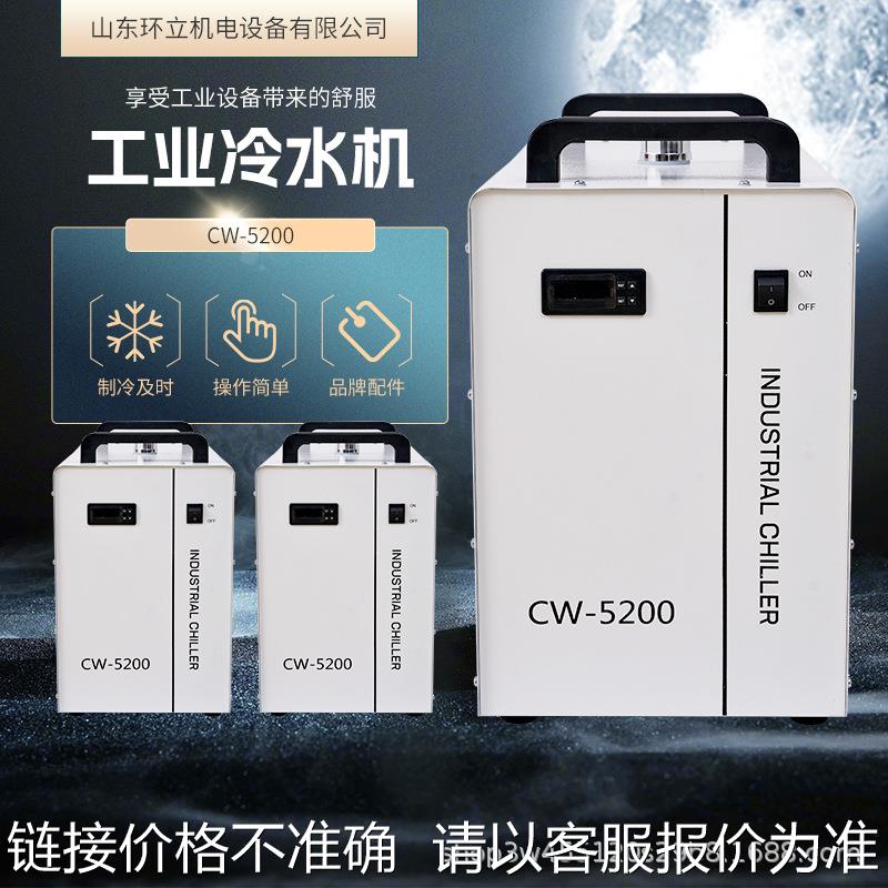 厂家直供CW5200激光雕刻切割机工业冷水机低温水循环水冷式冷却机