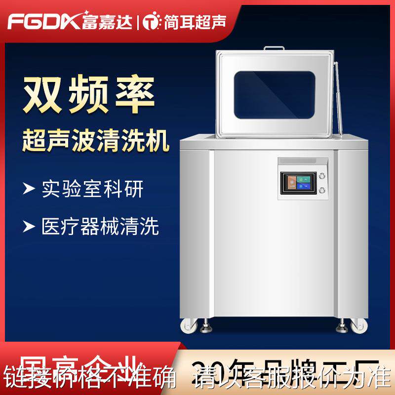 简耳双频超声波清洗机医疗器械配件骨科材料清洗设备深圳源头厂家