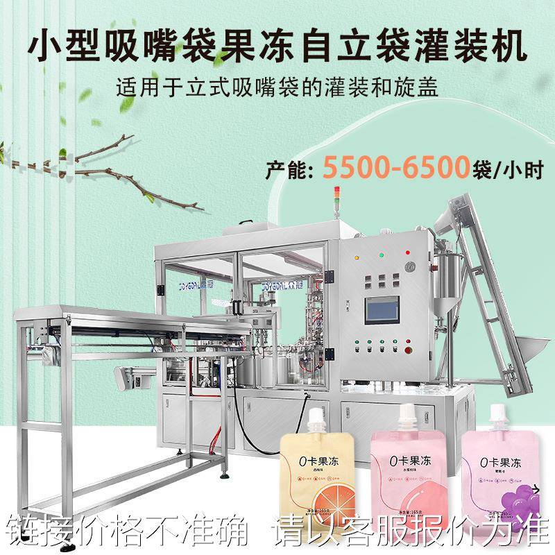 棒棒冰自封袋化妆品果冻自立袋灌装机小型吸嘴洗衣液自立袋灌装机