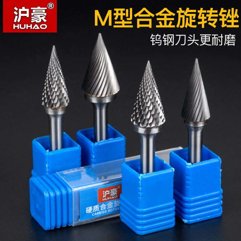 沪豪M型合金旋转锉木工去毛刺雕刻打磨头单/双槽钨钢刀头