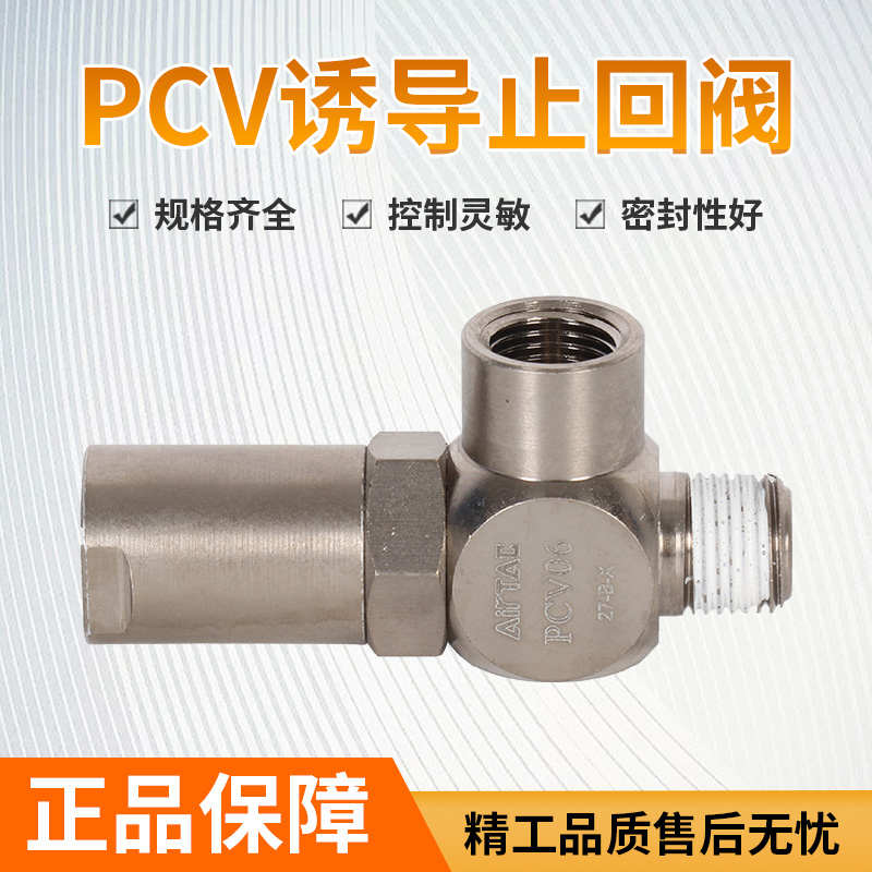 亚德客气动诱导止回阀PCV06u/08/10/15F气缸定位阀安全单向阀止逆