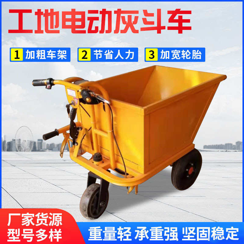 平板车 电动手推车 多功能建筑工地G养殖厂工具翻斗三轮手推灰斗