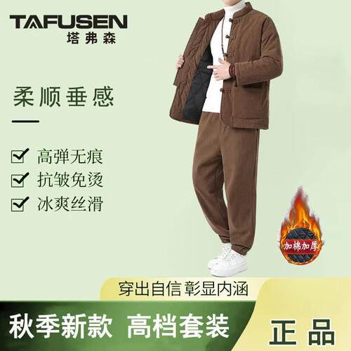 塔弗森商务鞋服专卖店TAFUSEN中国风套装中式复古唐装棉衣两件套