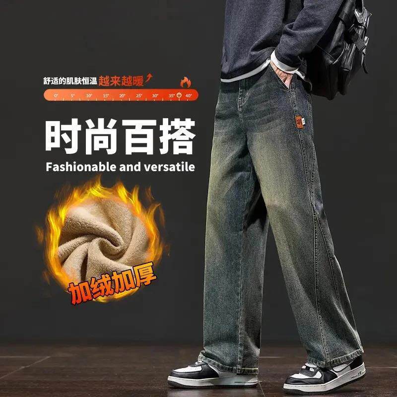 男道优选2025新款秋冬季复古牛仔裤加绒男士宽松直筒休闲长裤