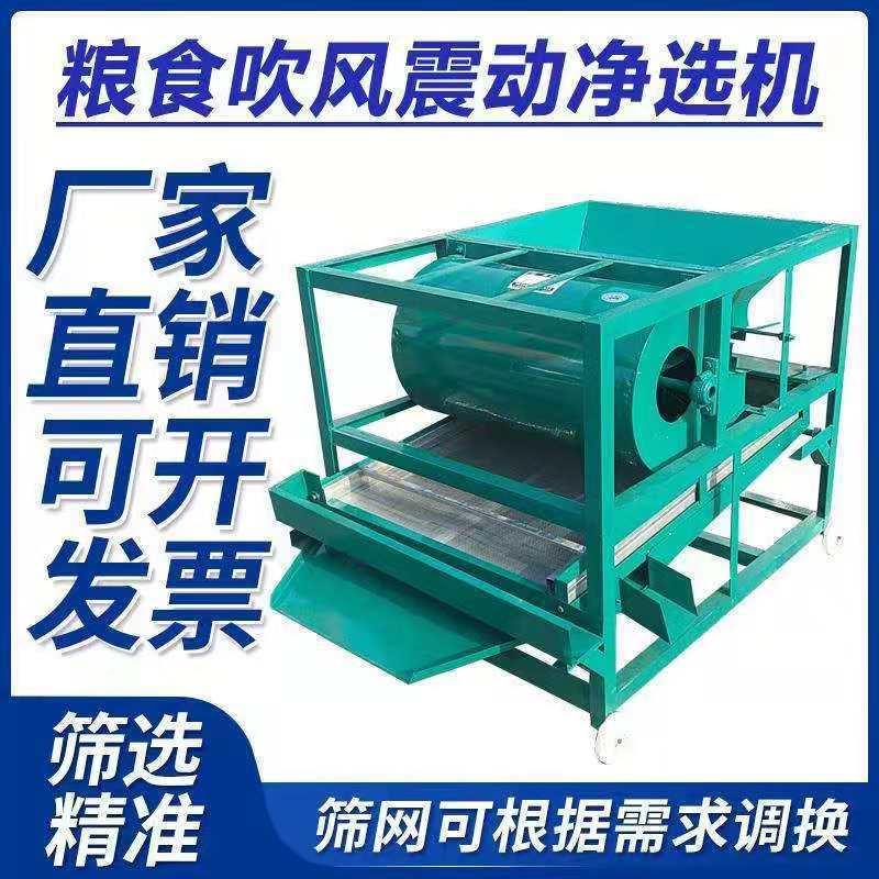 玉食米小麦水稻高黄豆粮粱筛选家机小筛选机型用风选机振动筛药材