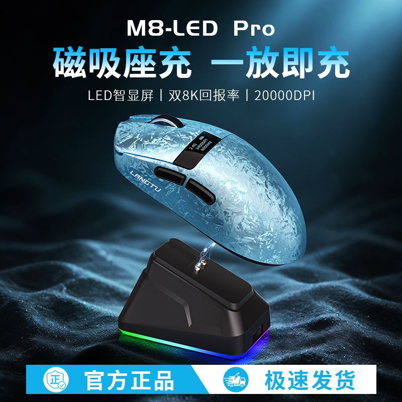 狼途M8鼠标无线蓝牙有线轻量化游戏锻造纹屏显充电底座三模鼠标
