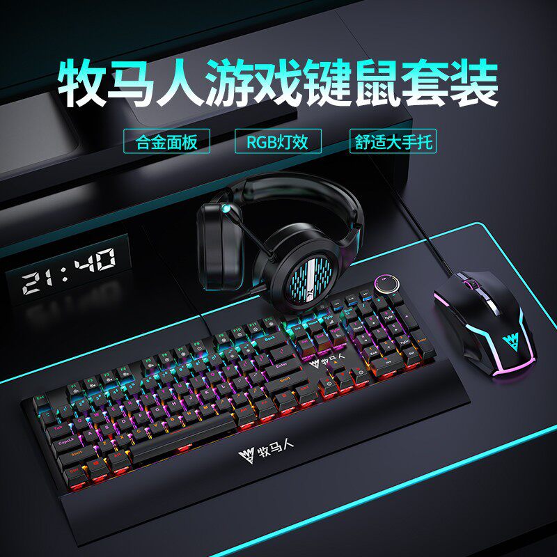 牧马人有线机械键盘有线鼠标套装K200电竞游戏台式电脑办公三件套