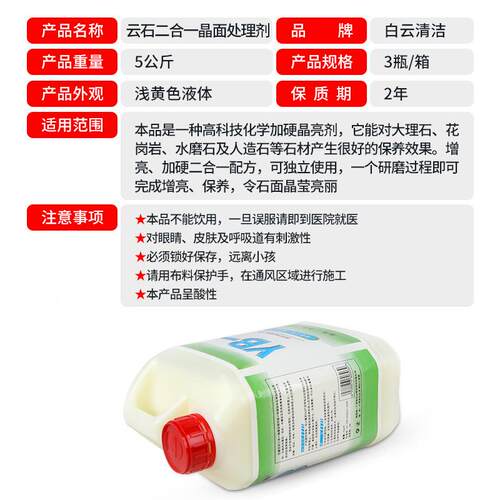 白云 云保霸YB00护3云石二合一晶面处YB003剂,养剂理 石材理剂5公
