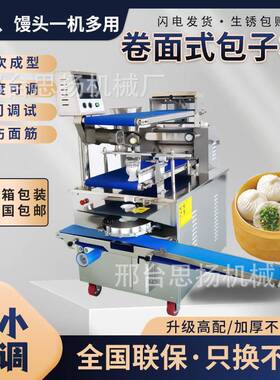 卷面式杭仿手工包子机52全自动商馒用小型灌州小笼包汤包机头糍粑