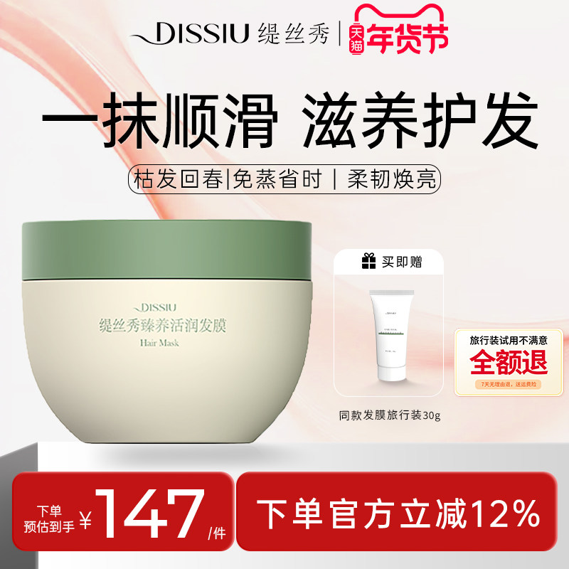 缇丝秀护发发膜护发精油洗发水控油蓬松去屑柔顺护发素正品旗舰店,美发护发/假发,发膜/蒸汽发膜/焗油膏,淘宝优惠券,粉丝福利购,淘宝优惠卷